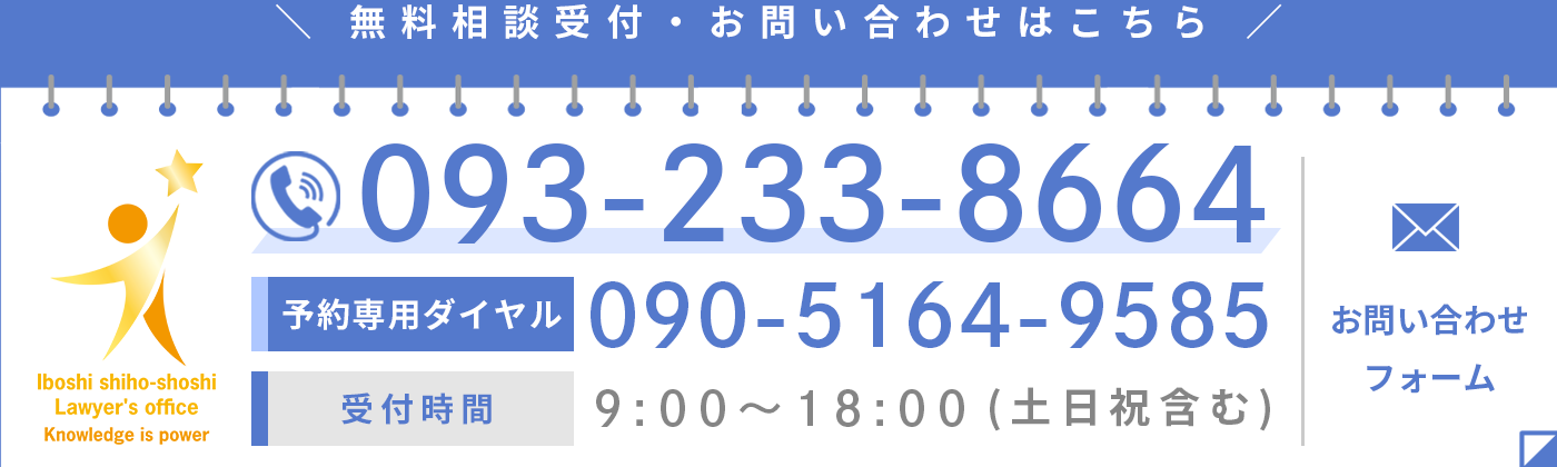 司法書士いぼし事務所