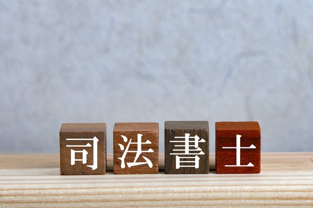 相続登記の依頼が可能な専門家の種類